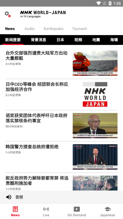 NHK WORLD新闻软件手机安卓版下载-NHK WORLD新闻软件app最新2025免费下载安装